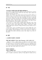 [미술] 르네상스와 자연-2