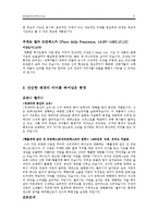 [미술] 르네상스와 자연-5