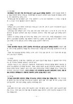 [운동과 건강] 영양과 운동수행능력 & 체중조절의 관계-4
