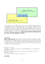 [운동과 건강] 영양과 운동수행능력 & 체중조절의 관계-8