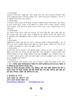 [운동과 건강] 영양과 운동수행능력 & 체중조절의 관계-9