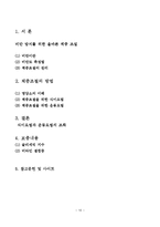 [운동과 건강] 영양과 운동수행능력 & 체중조절의 관계-10