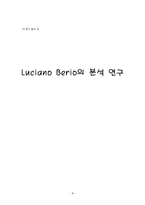 [20세기 음악] Luciano Berio 베리오 분석 연구-8