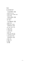 [운동과 건강] 성인병과 운동처방-2