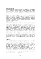 [운동과 건강] 성인병과 운동처방-13