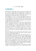 [보건기획] 고등학생 바른 자세 실천 프로그램-4