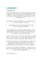 [보건기획] 고등학생 바른 자세 실천 프로그램-9