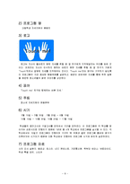 [보건기획] 고등학생 바른 자세 실천 프로그램-10