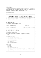 [보건기획] 고등학생 바른 자세 실천 프로그램-11