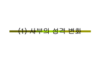 [중국문학사] 10강 위진남북조의 산문과 소설-3