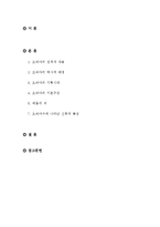 [구약개론] 오바댜가 에돔의 멸망을 예언하는 이유는 어디에 있는가-2