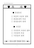 국문소설의 형성과 발전 -홍길동, 구운몽-2