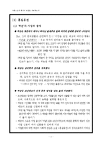 국문소설의 형성과 발전 -홍길동, 구운몽-3