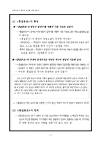 국문소설의 형성과 발전 -홍길동, 구운몽-4