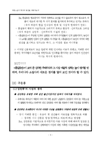 국문소설의 형성과 발전 -홍길동, 구운몽-5