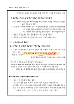 국문소설의 형성과 발전 -홍길동, 구운몽-6