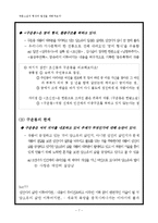 국문소설의 형성과 발전 -홍길동, 구운몽-7