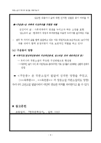 국문소설의 형성과 발전 -홍길동, 구운몽-8