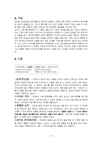 [한국문학] 하성란 곰팡이꽃, 최승호 공터 작품분석-4