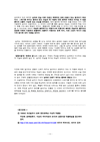 [한국문학] 하성란 곰팡이꽃, 최승호 공터 작품분석-7
