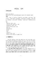 [한국문학] 하성란 곰팡이꽃, 최승호 공터 작품분석-8