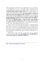 [한국문학] 하성란 곰팡이꽃, 최승호 공터 작품분석-9