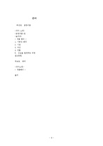 [한국문학] 하성란 곰팡이꽃, 최승호 공터 작품분석-10