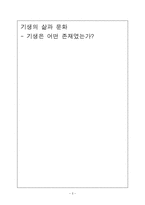 기생의 삶과 문화-2