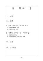 기생의 삶과 문화-3