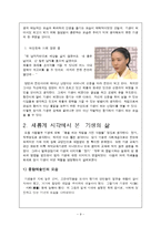 기생의 삶과 문화-9