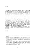 [한문소설] 나말여초 전기소설 김현감호-2