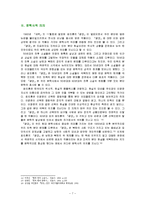 [현대작가탐구] 최인훈의 광장 작품분석-7
