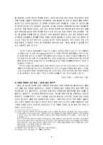 [현대작가탐구] 최인훈의 광장 작품분석-9