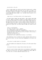 [현대작가탐구] 최인훈의 광장 작품분석-14