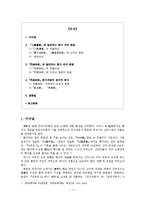 [국문학개론] 신라가요 속의 화랑의 다양한 면모 고찰 -애정관계 중심으로-2