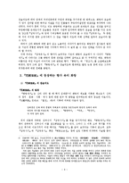 [국문학개론] 신라가요 속의 화랑의 다양한 면모 고찰 -애정관계 중심으로-7