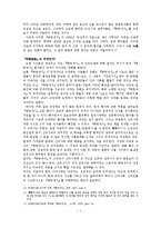 [국문학개론] 신라가요 속의 화랑의 다양한 면모 고찰 -애정관계 중심으로-8