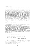 [국문학개론] 신라가요 속의 화랑의 다양한 면모 고찰 -애정관계 중심으로-9