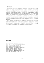 [국문학개론] 신라가요 속의 화랑의 다양한 면모 고찰 -애정관계 중심으로-15