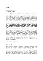 순수의 시대(Age of Innocence) 작품분석-3