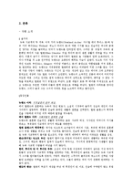 순수의 시대(Age of Innocence) 작품분석-5