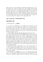 순수의 시대(Age of Innocence) 작품분석-7