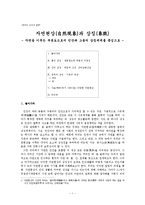 [한국철학] 자연현상과 상징 -자연을 이루는 부분요소로서 인간과 그들의 상징세계를 중심으로-2