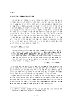 [한국철학] 자연현상과 상징 -자연을 이루는 부분요소로서 인간과 그들의 상징세계를 중심으로-3