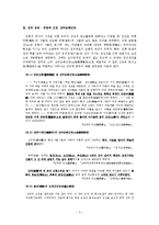 [한국철학] 자연현상과 상징 -자연을 이루는 부분요소로서 인간과 그들의 상징세계를 중심으로-4