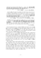 [한국철학] 자연현상과 상징 -자연을 이루는 부분요소로서 인간과 그들의 상징세계를 중심으로-5