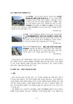 [한국철학] 자연현상과 상징 -자연을 이루는 부분요소로서 인간과 그들의 상징세계를 중심으로-6