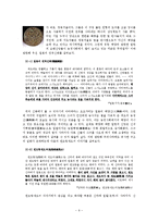[한국철학] 자연현상과 상징 -자연을 이루는 부분요소로서 인간과 그들의 상징세계를 중심으로-7