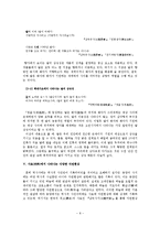[한국철학] 자연현상과 상징 -자연을 이루는 부분요소로서 인간과 그들의 상징세계를 중심으로-9
