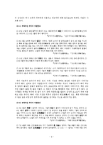 [한국철학] 자연현상과 상징 -자연을 이루는 부분요소로서 인간과 그들의 상징세계를 중심으로-10